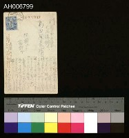 藏品(日治宜蘭公學校實寄明信片)的圖片
